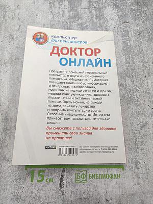 Доктор Онлайн