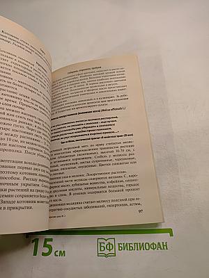 Дача. Энциклопедия дачной жизни. Зелень