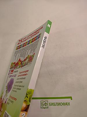 Дача. Энциклопедия дачной жизни. Зелень