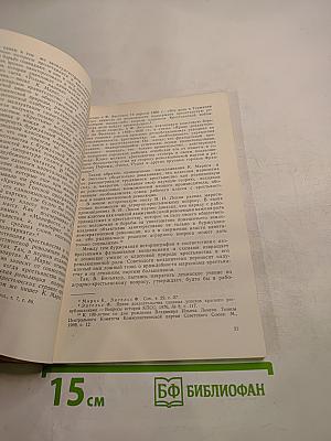 Аграрная политика КПСС (1917-1937 гг.): Действительность и буржуазные вымыслы