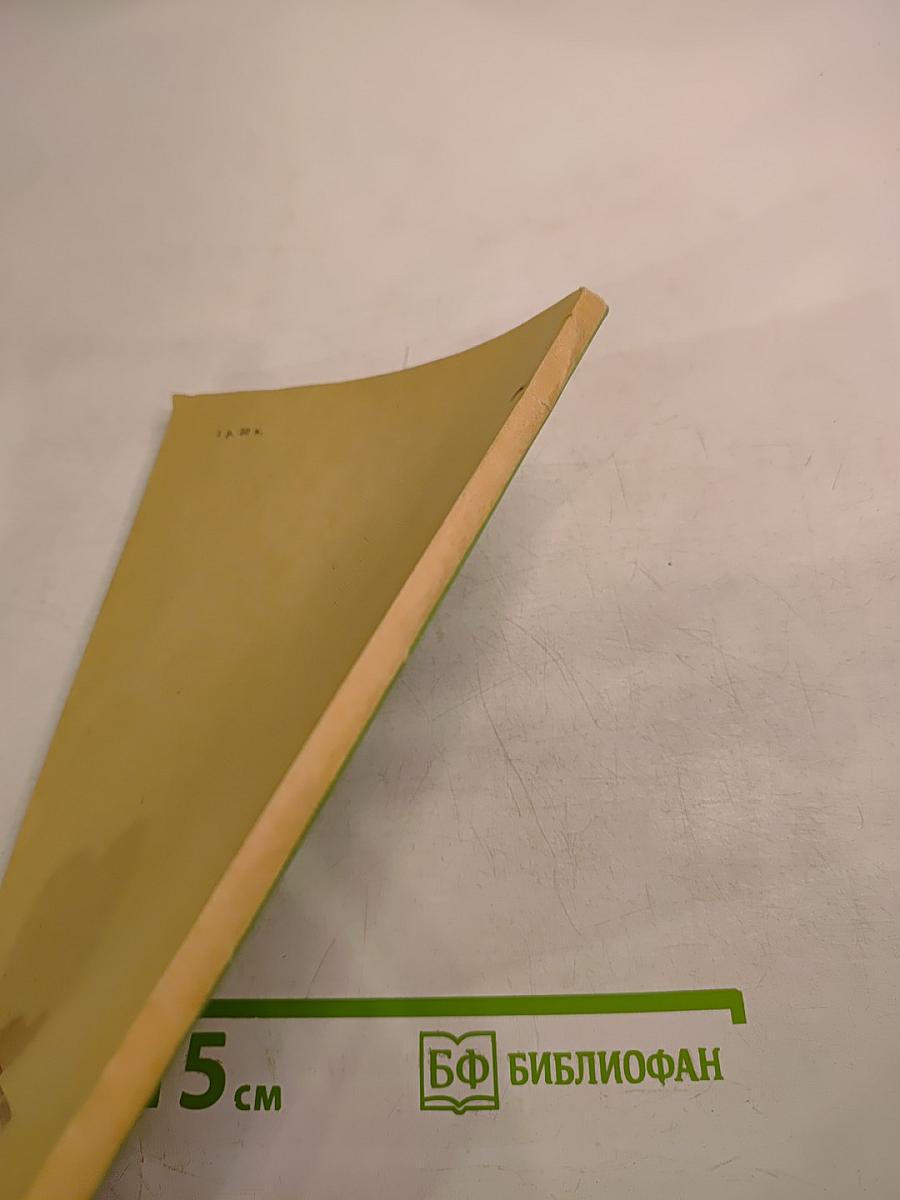 Аграрная политика КПСС (1917-1937 гг.): Действительность и буржуазные вымыслы