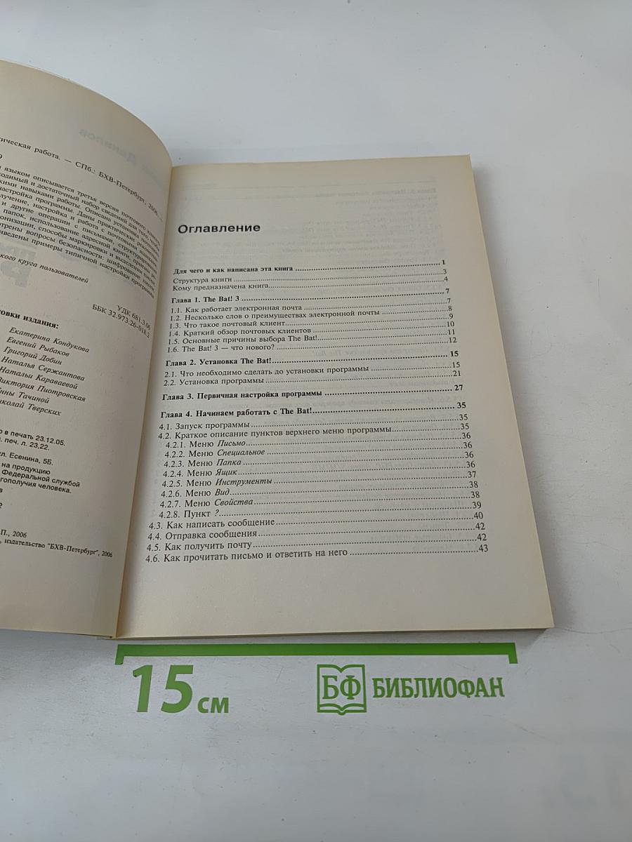 The Bat! 3 Практическая работа