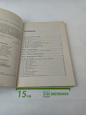 The Bat! 3 Практическая работа