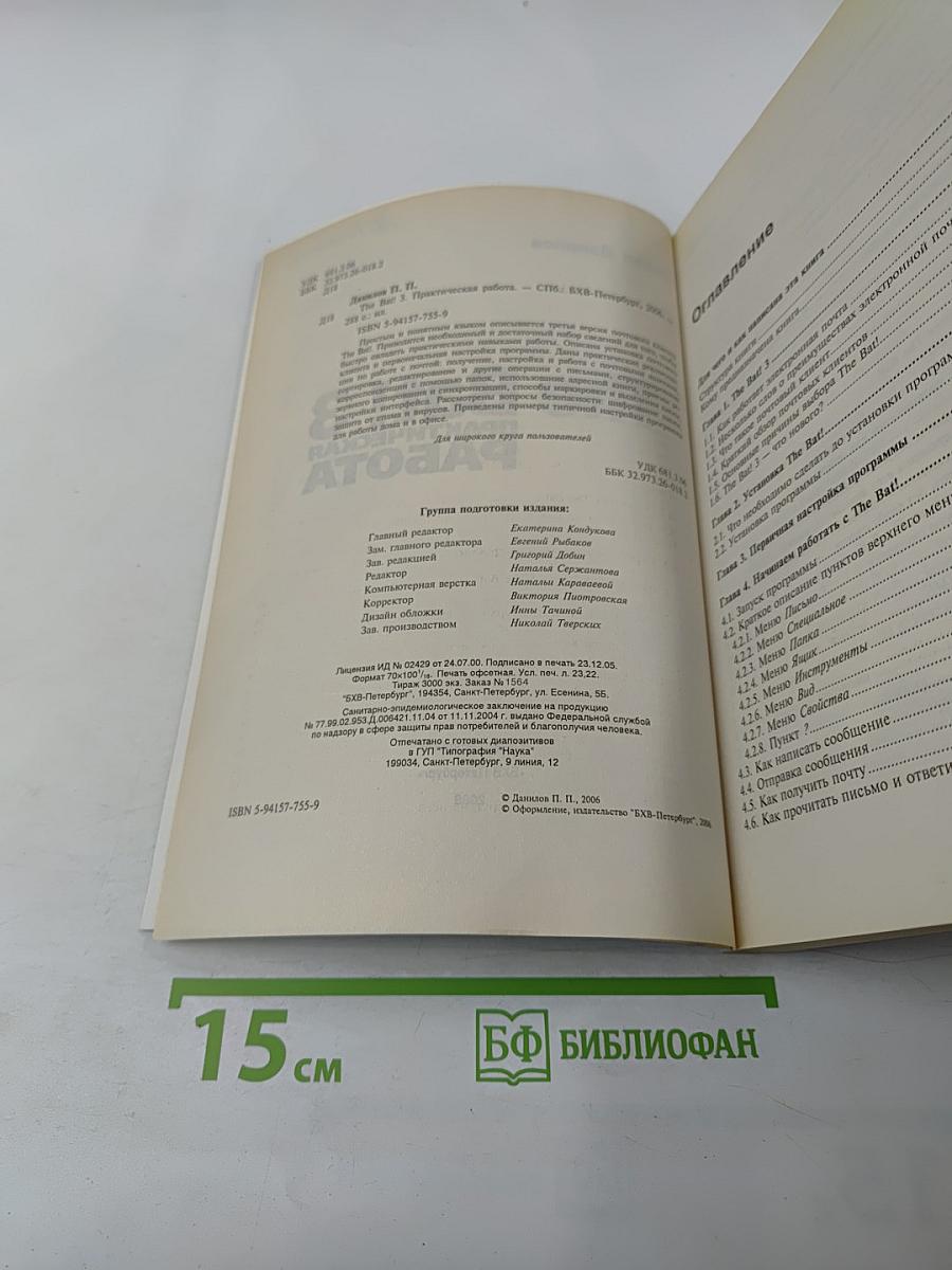 The Bat! 3 Практическая работа