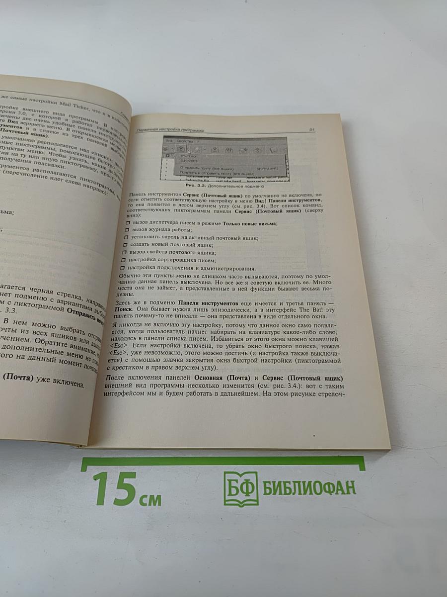 The Bat! 3 Практическая работа