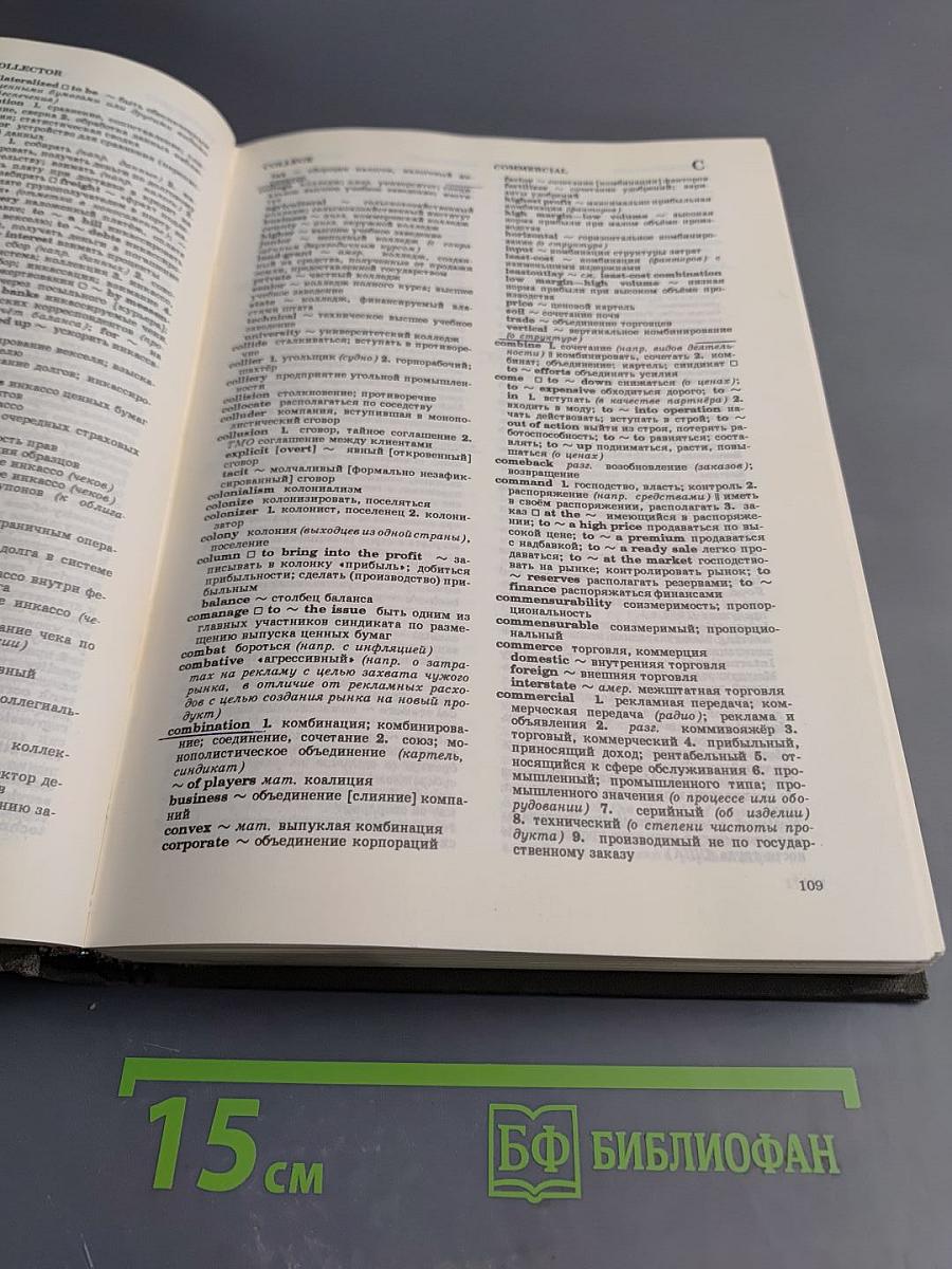 Англо-Русский Словарь по Экономике и Финансам