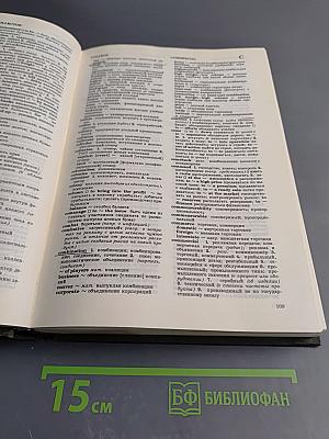 Англо-Русский Словарь по Экономике и Финансам