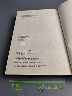 Англо-Русский Словарь по Экономике и Финансам