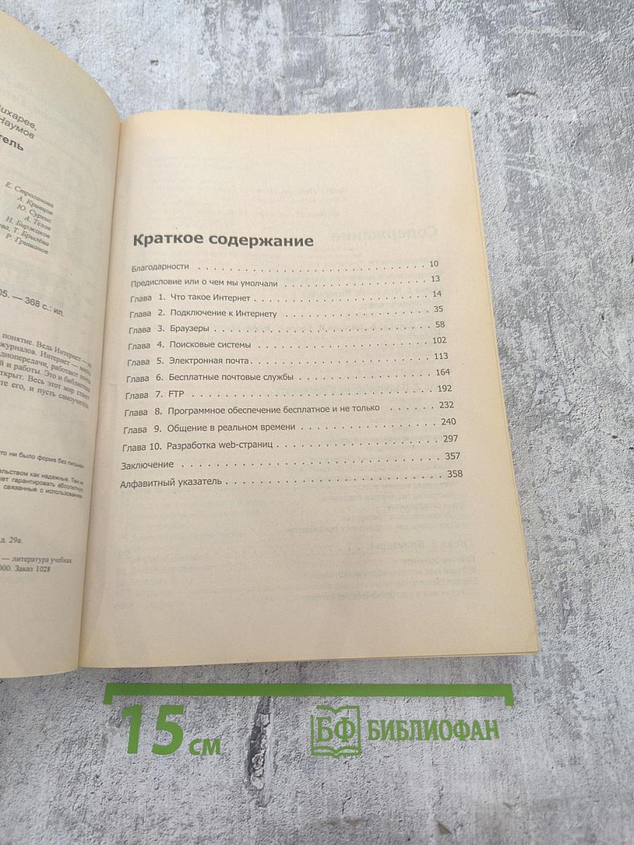 Самоучитель Интернет