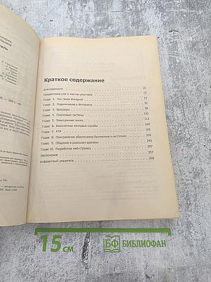 Самоучитель Интернет