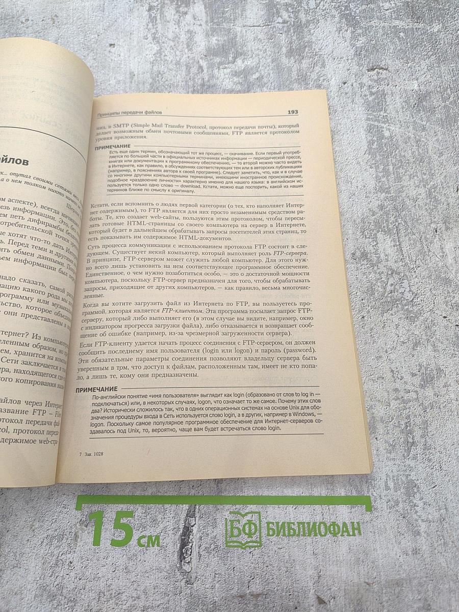 Самоучитель Интернет