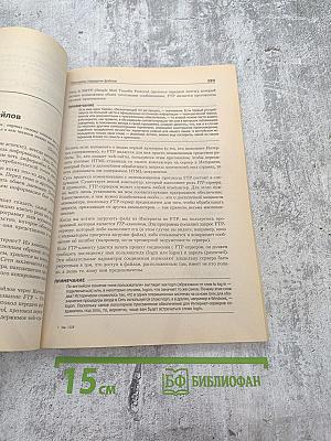 Самоучитель Интернет