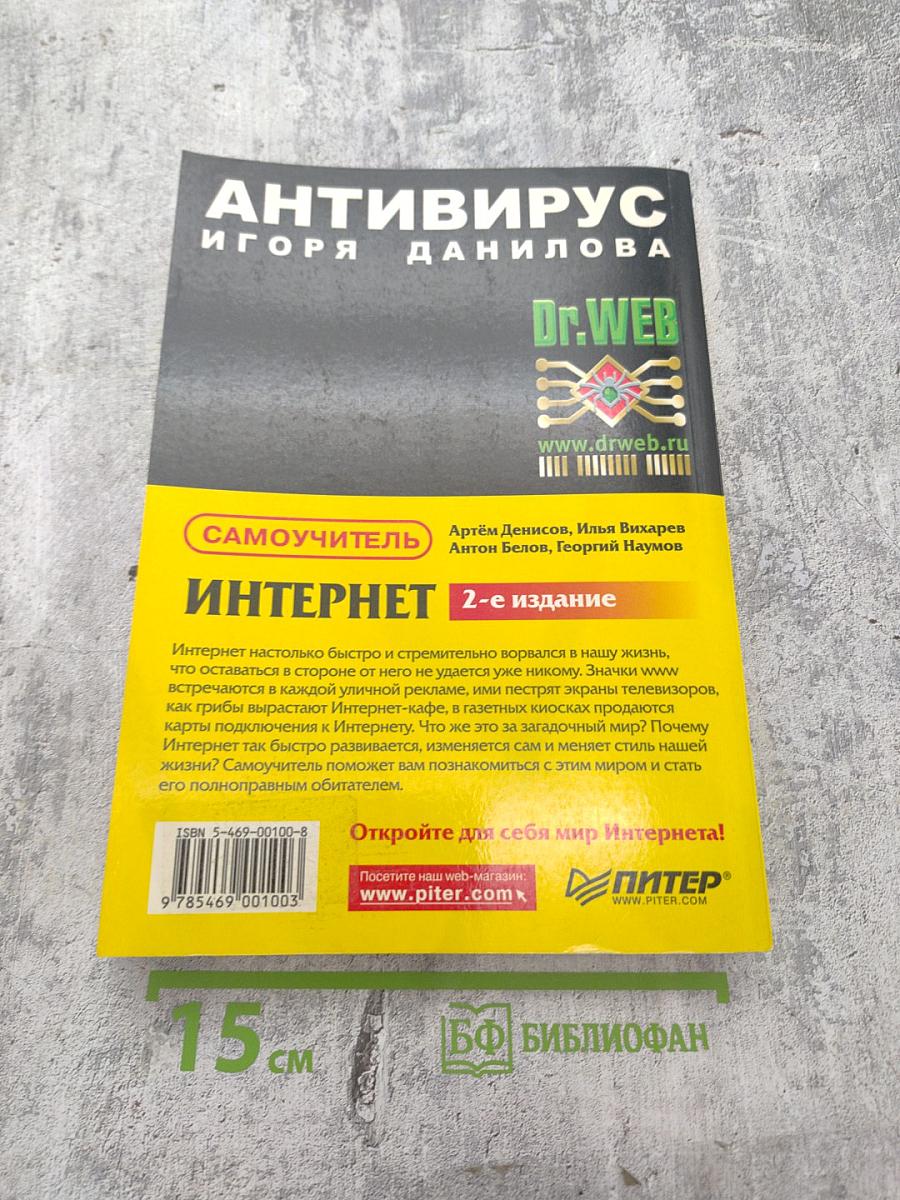 Самоучитель Интернет