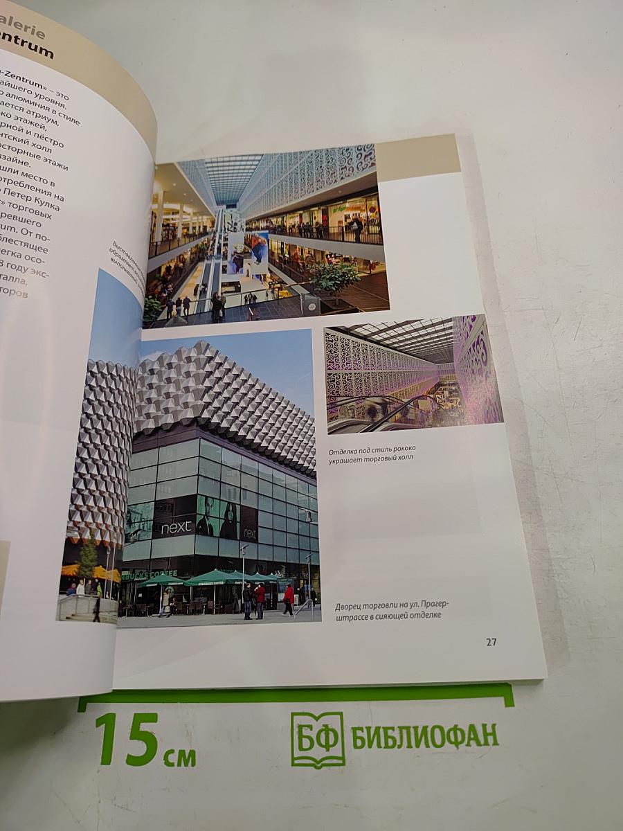 Дрезденские магниты. Практичный спутник для путешествующих по городу