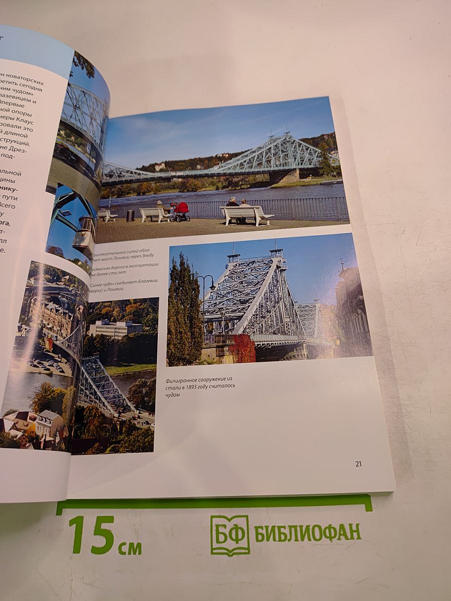 Дрезденские магниты. Практичный спутник для путешествующих по городу