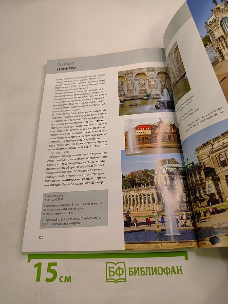 Дрезденские магниты. Практичный спутник для путешествующих по городу