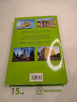Дрезденские магниты. Практичный спутник для путешествующих по городу