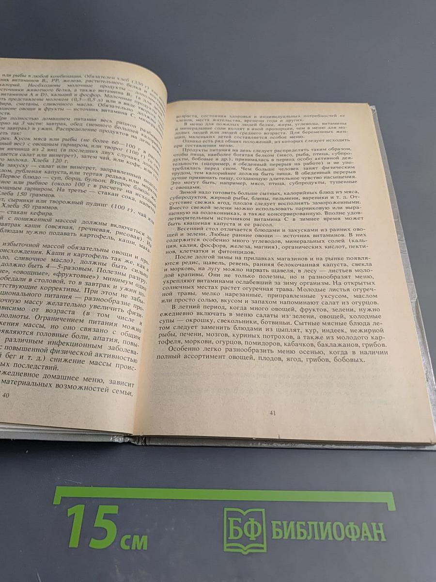 Домашнее питание: Вкусно, экономно, разнообразно