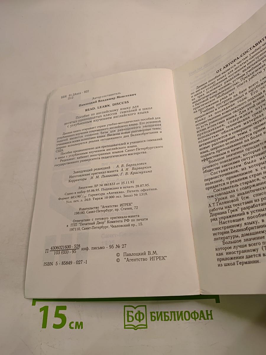 Read Learn Discuss. Учебное пособие по английскому языку для 10-11 классов