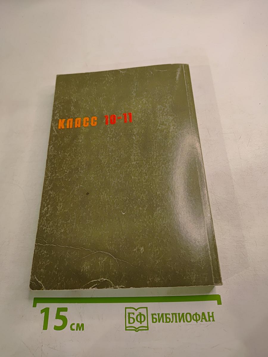 Read Learn Discuss. Учебное пособие по английскому языку для 10-11 классов