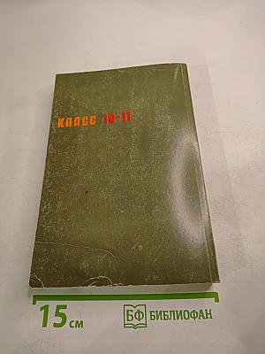 Read Learn Discuss. Учебное пособие по английскому языку для 10-11 классов