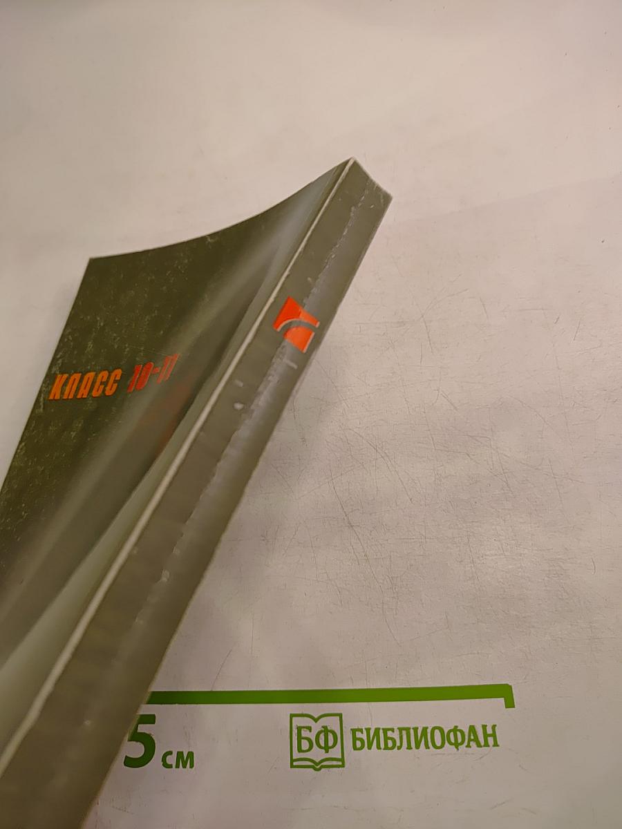 Read Learn Discuss. Учебное пособие по английскому языку для 10-11 классов