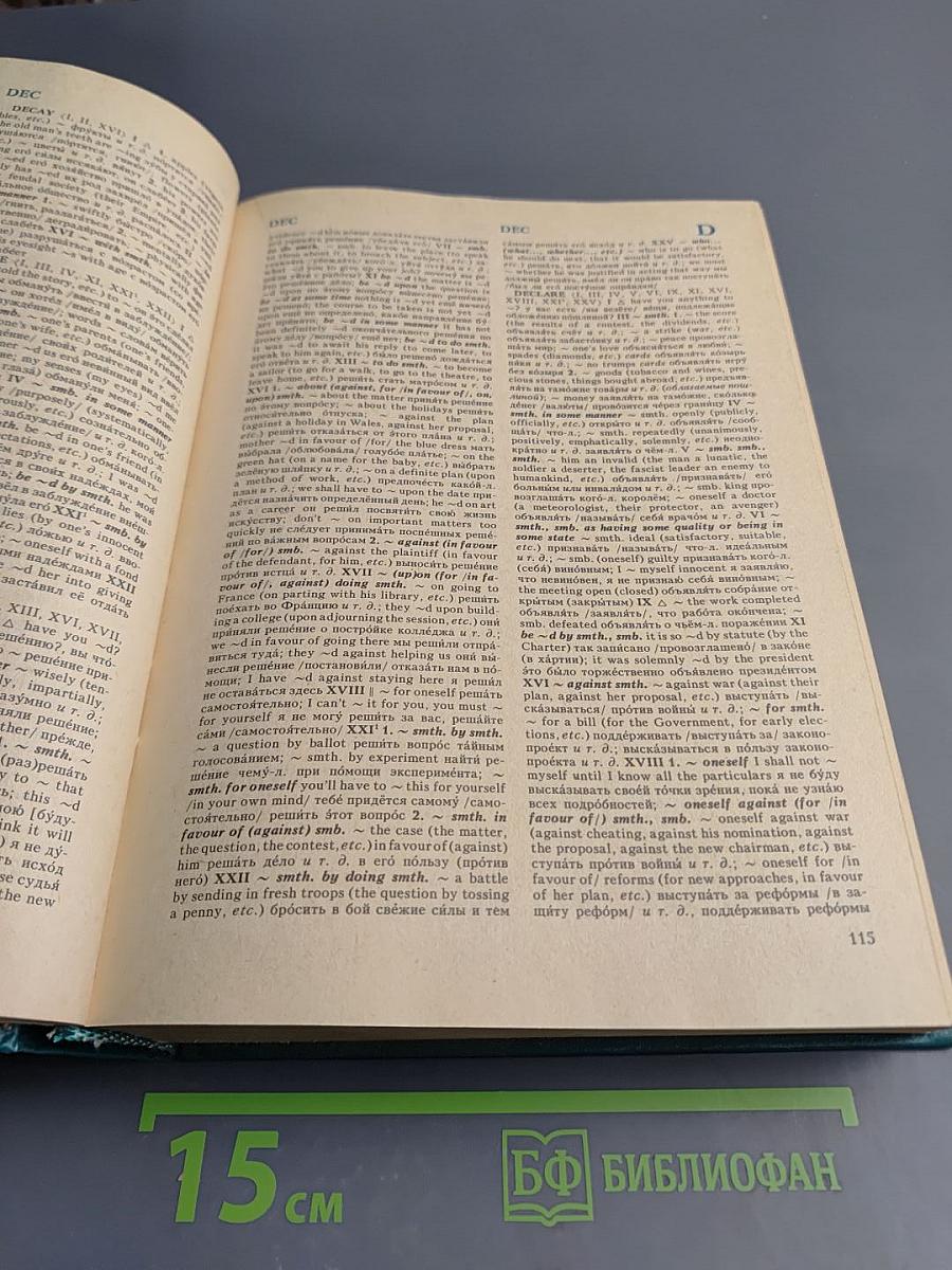 Англо-русский словарь глагольных словосочетаний