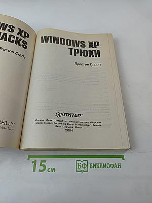 Windows xp трюки
