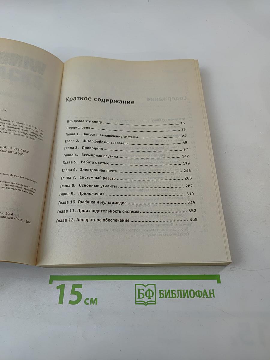 Windows xp трюки