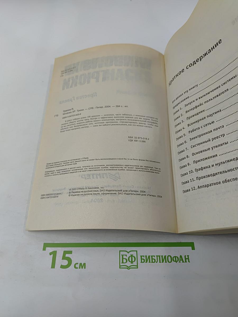 Windows xp трюки