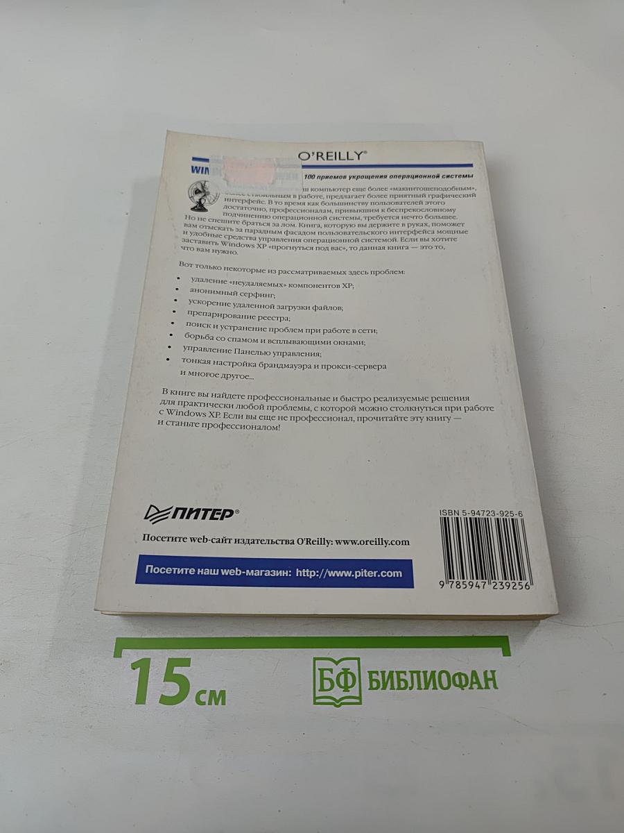 Windows xp трюки