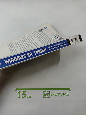 Windows xp трюки