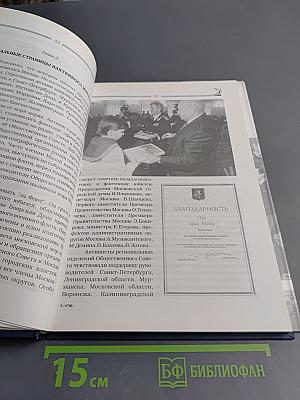 Большой сбор. Народное движение "300 лет Российскому Флоту"