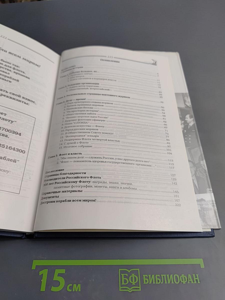 Большой сбор. Народное движение "300 лет Российскому Флоту"