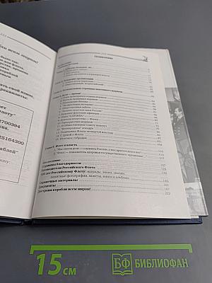 Большой сбор. Народное движение "300 лет Российскому Флоту"