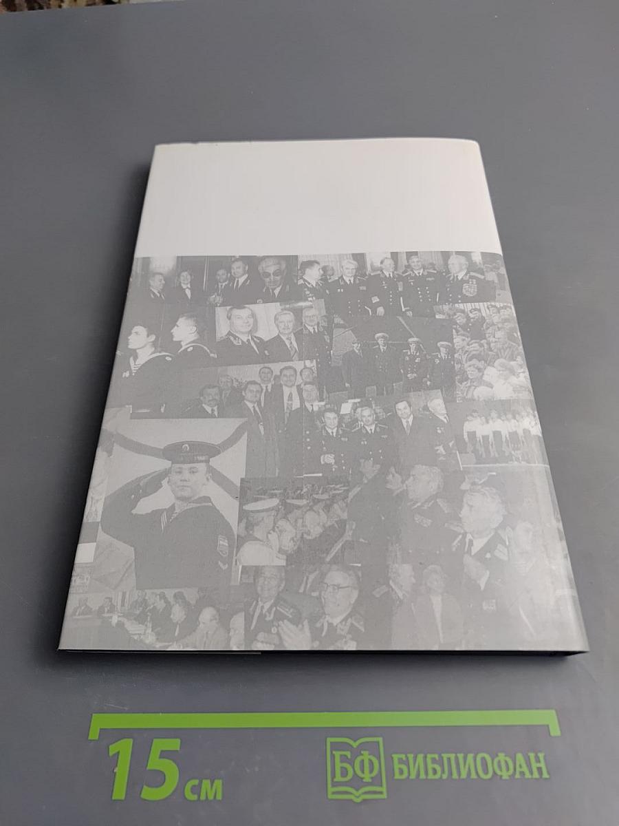 Большой сбор. Народное движение "300 лет Российскому Флоту"