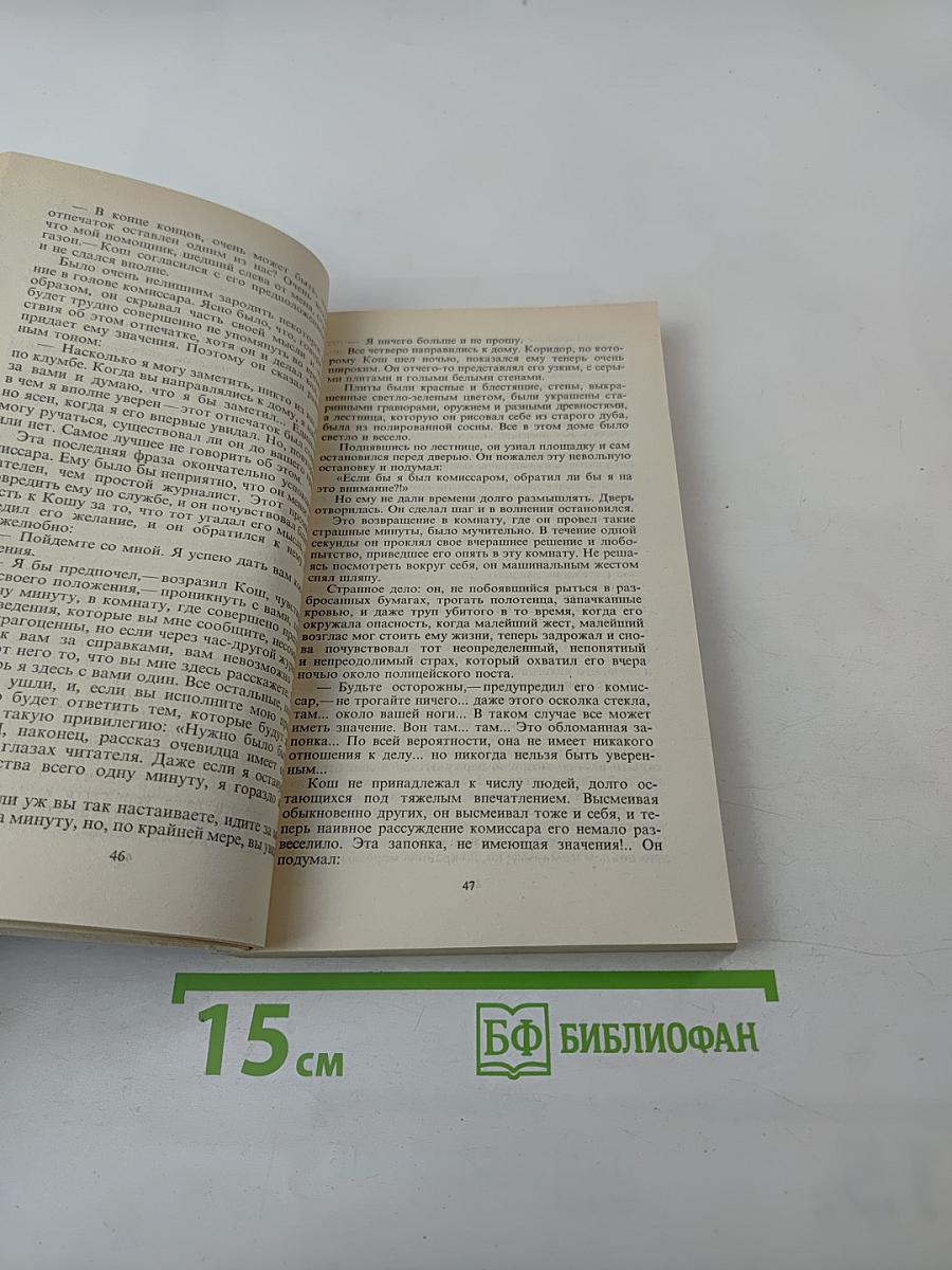 Зарубежный детектив. Том 16