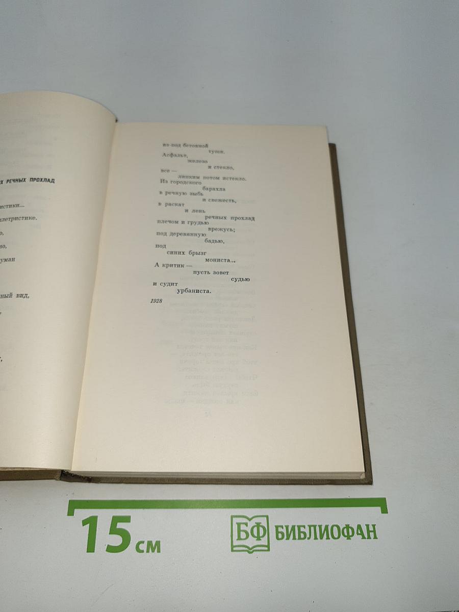 Собрание сочинений. Том 2. Стихотворения и поэмы 1927-1930