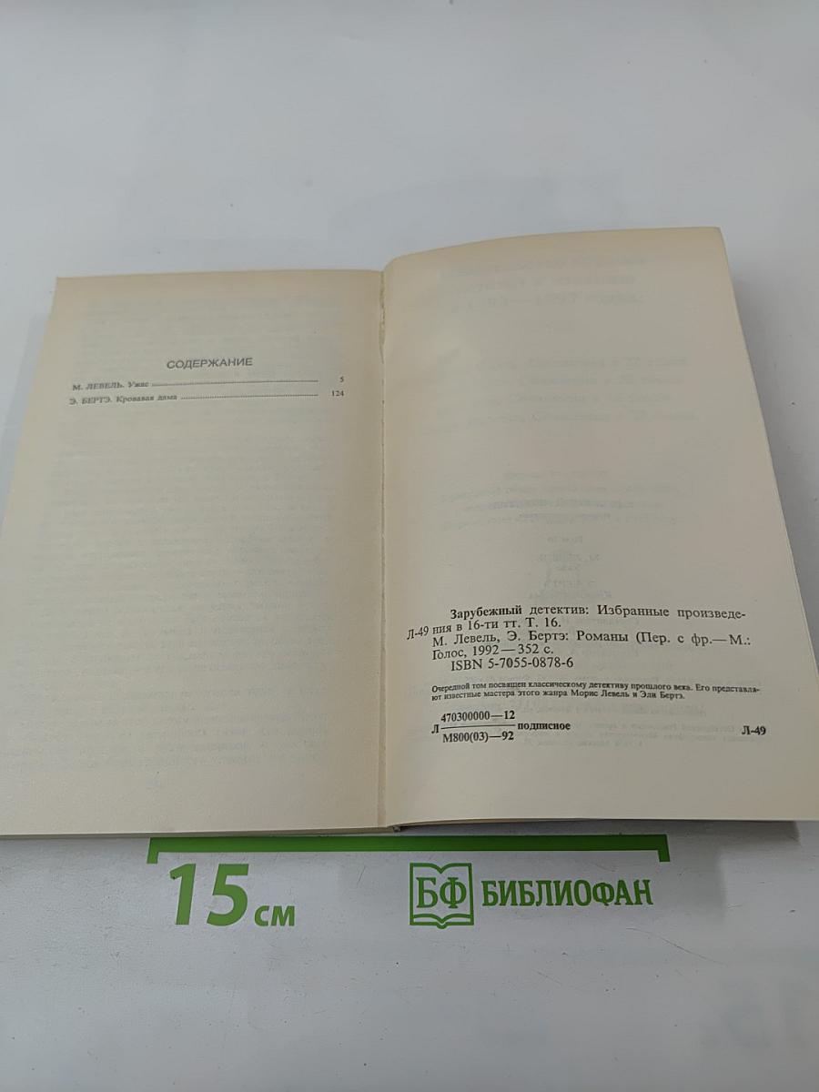 Зарубежный детектив. Том 16