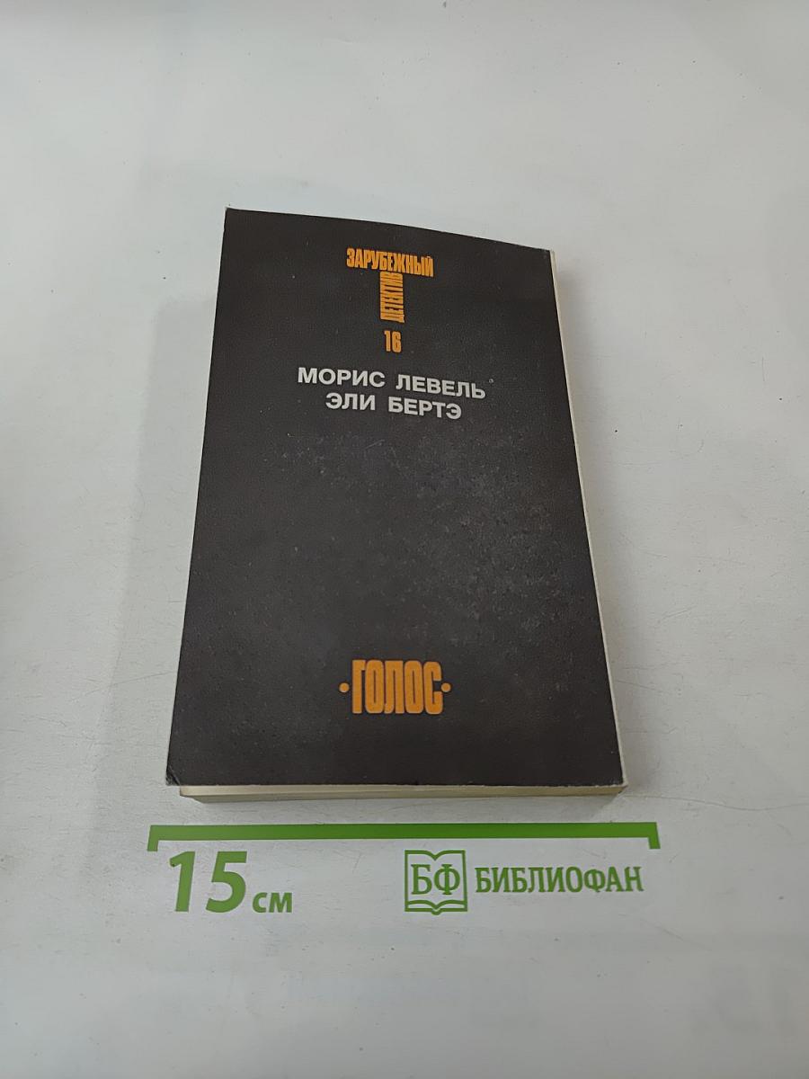 Зарубежный детектив. Том 16