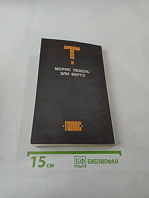 Зарубежный детектив. Том 16