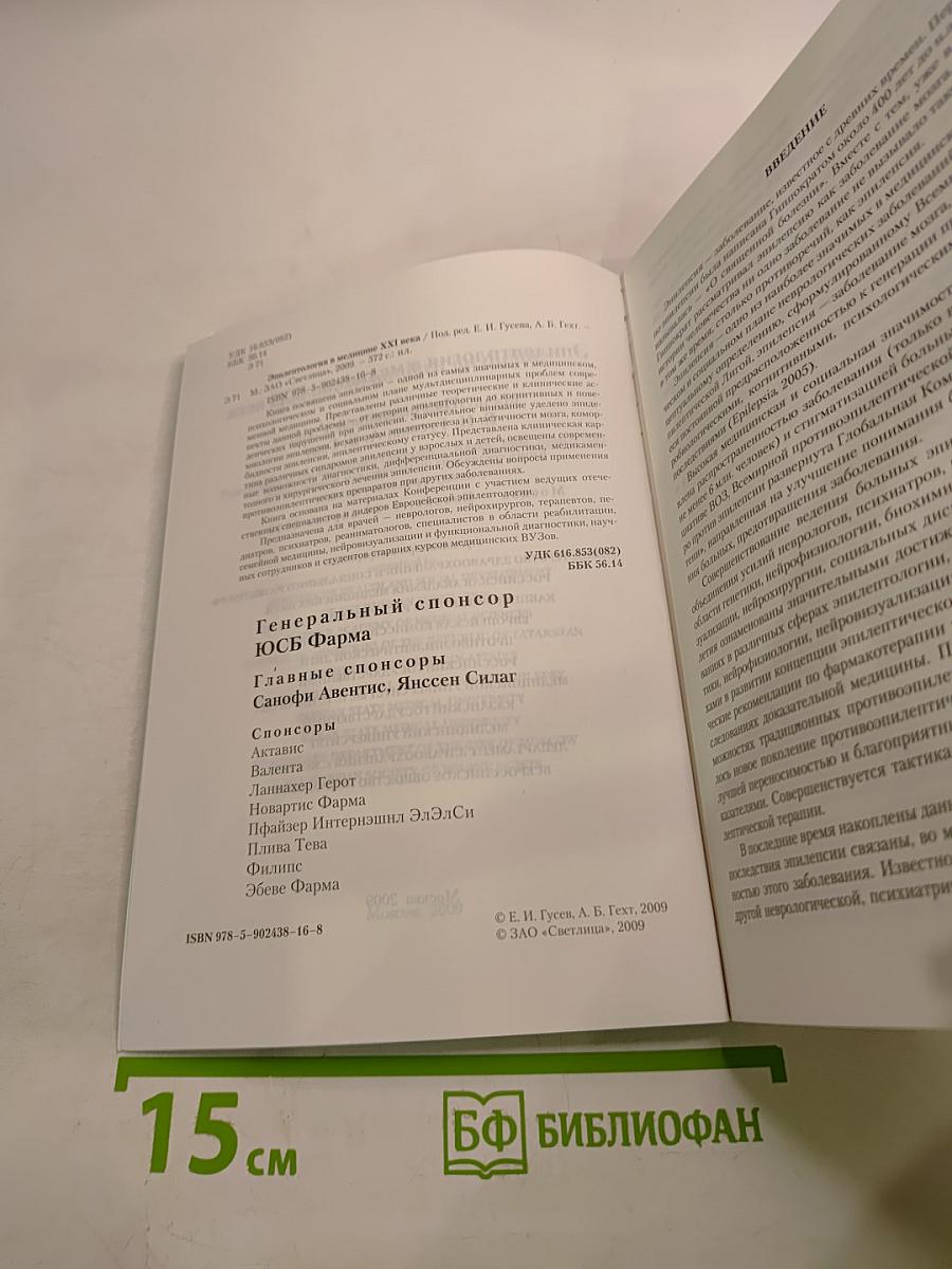 Эпилептология в медицине XXI века