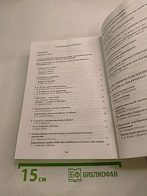 Эпилептология в медицине XXI века