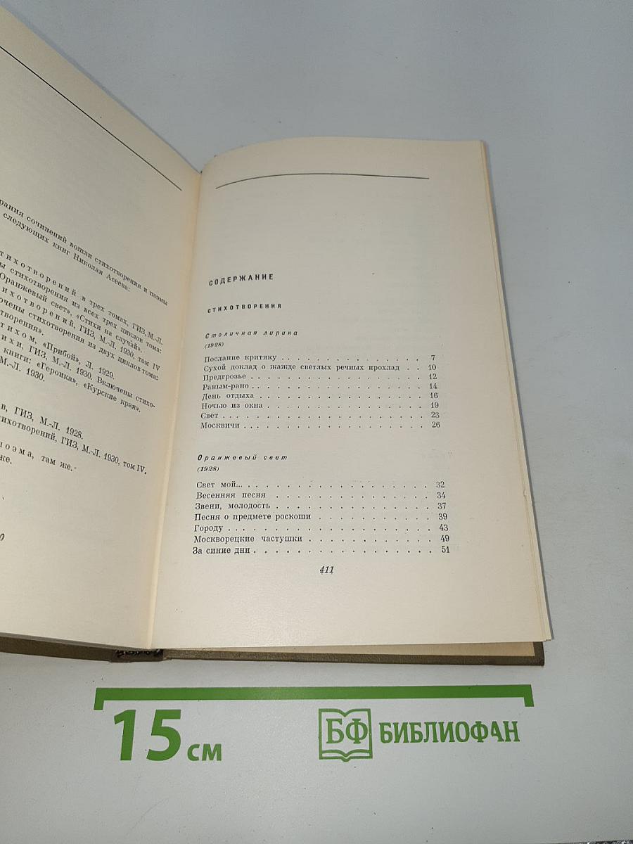 Собрание сочинений. Том 2. Стихотворения и поэмы 1927-1930