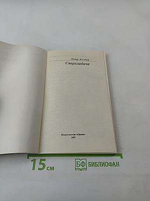 Сверхзадача