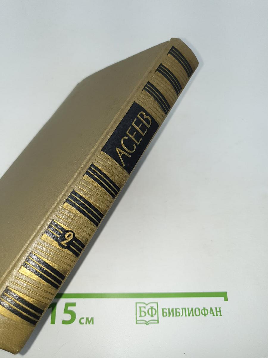 Собрание сочинений. Том 2. Стихотворения и поэмы 1927-1930