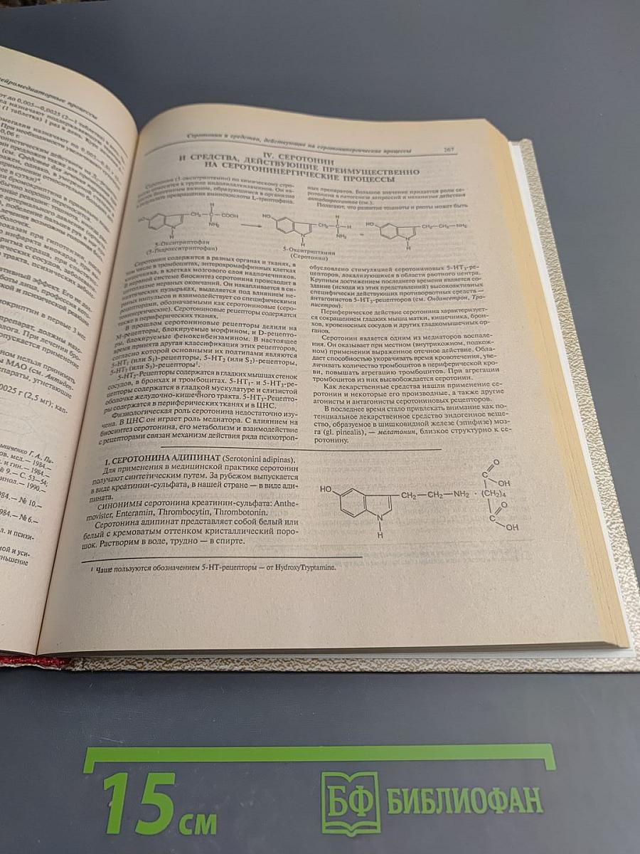 Лекарственные средства. Том 1