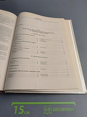 Лекарственные средства. Том 1