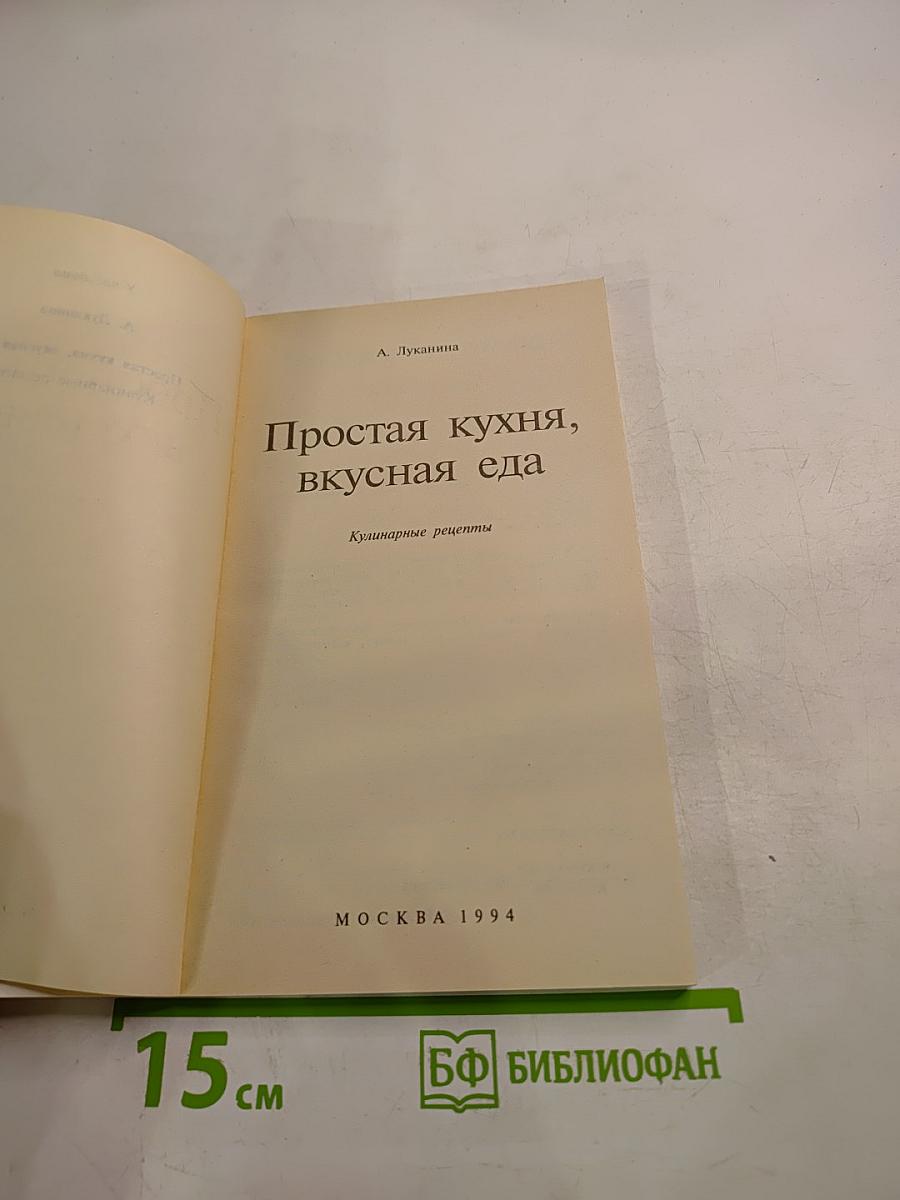 Простая кухня, вкусная еда