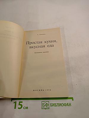 Простая кухня, вкусная еда